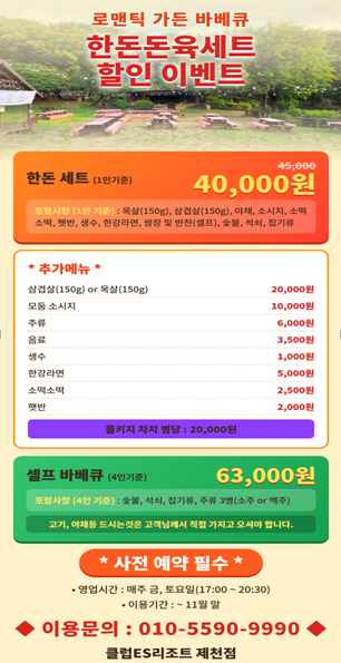 제천 로맨틱가든 EVENT!