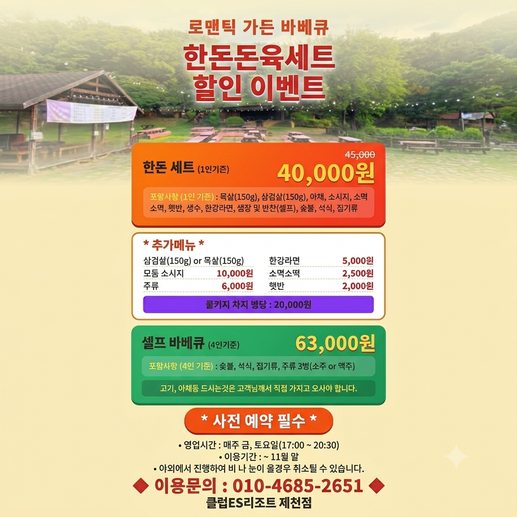 제천 로맨틱가든 EVENT!